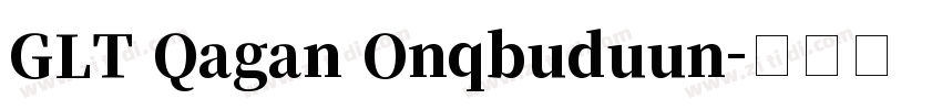 GLT Qagan Onqbuduun字体转换